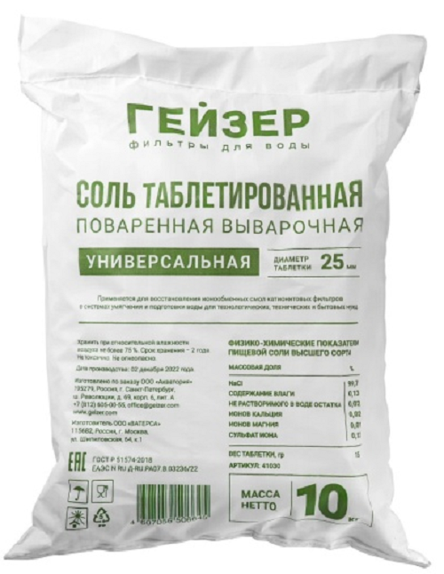 Соль таблетированная Гейзер 10 кг (Киреевский солепромысел)