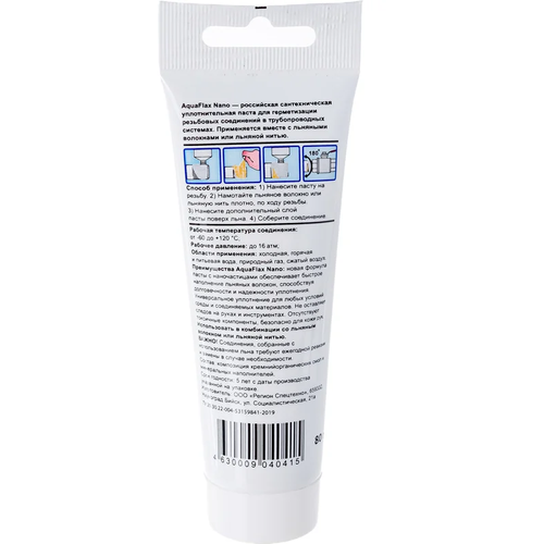 AQUAFLAX NANO Паста для льна 80г (25шт/кор)