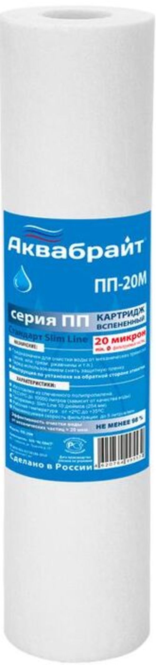 АКВАБРАЙТ Картридж вспененный полипропилен  20 мкм (1)