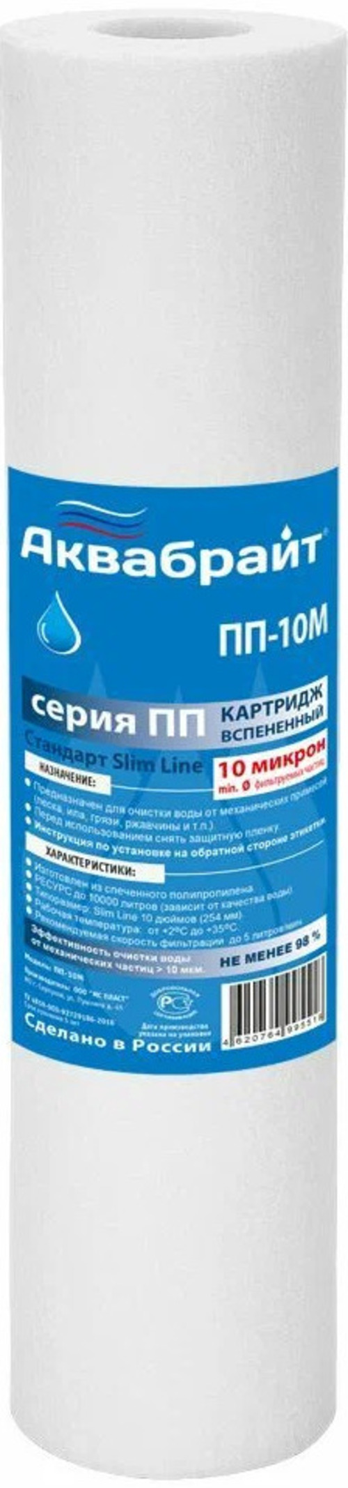 АКВАБРАЙТ Картридж вспененный полипропилен  10 мкм. (3)