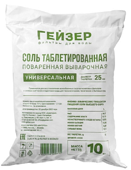 Соль таблетированная Гейзер 10 кг (Киреевский солепромысел)