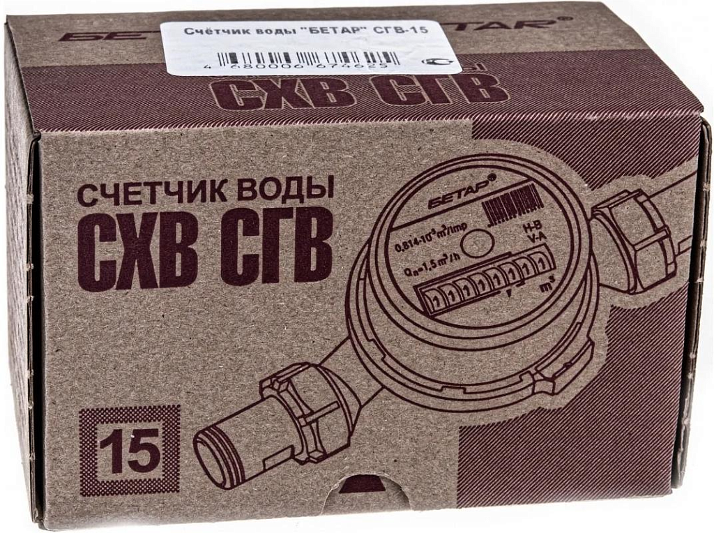 БЕТАР Счётчик воды СГВ-15, СХВ-15, с монтажным комплектом
