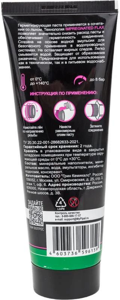 Mr.Bond® 505 Паста герметезирующая для пропитки льна, 250г